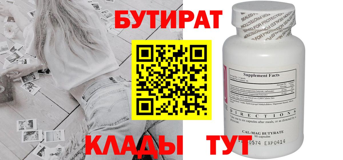 Бутират оксибутират Заринск
