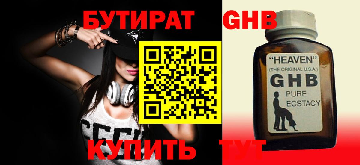 БУТИРАТ жидкий экстази  Вход с VPN  Заринск 