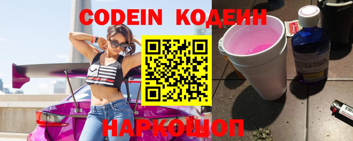 Кодеин напиток Lean (лин) Заринск