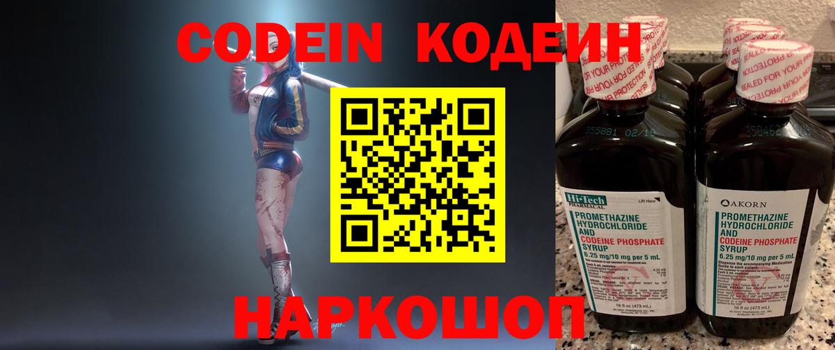 Заринск  купить   Вход с VPN  Codein напиток Lean (лин) 
