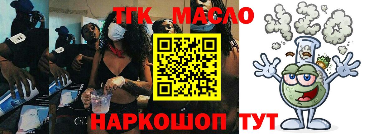 Заринск  ТГК вейп  ТГК гашишное масло  Вход с VPN 
